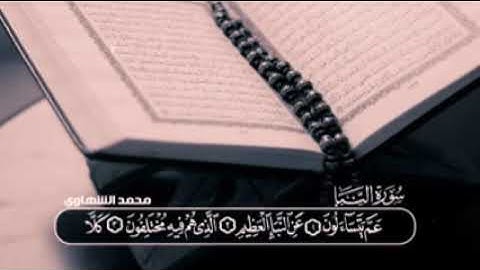 انسى همومك وارح قلبك مع القرآن الكريم