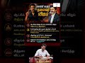 மக்களுக்காக முதலமைச்சர் #trendingnews #viralvideo #tvkvijay #politicalnews #vijaycm #youtubeshorts