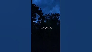 سورة البقرة ياسر الدوسري ، شارك المقطع تؤجر #اكسبلور #ياسر_الدوسري  #راحة_نفسية  #لايك #راحه_نفسيه