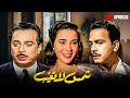 حصريا فيلم شمس لا تغيب بطولة كمال الشناوي زبيدة ثروت 