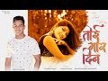 Toi mor din  ft anjali  pradip  monika mundu  new sadri song 2023