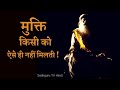      sadhguru tv hindi  how to find liberation