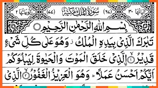Surah Al Mulk Full | Beautiful Recitation | By Qari Muhammad Ahmed Nazim | Surah Mulk | Ep - 00622
