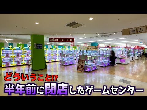 What is the setting of an arcade that closed down once but