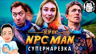 :  Epic NPC Man ( , c 34) - /  BadVo1ce