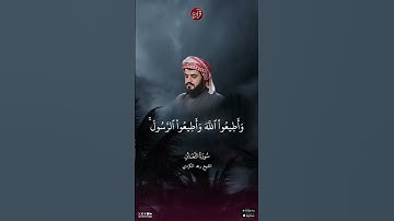 تلاوة للشيخ رعد الكردي من سورة التغابن من الآية 11