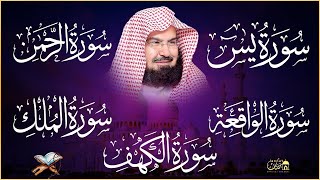 Popular Recitation of Surah Rahman, Surah Yasin, Surah al Waqiah, Surah Al Mulk, Al Kahf | Al Sudais