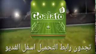 تطببق جد رائع لمشاهدة البث المباشر للمباريات