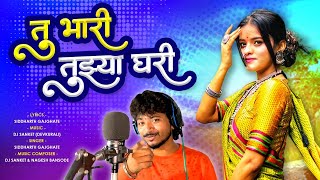 Tu Bhari Tujhya Ghari - तू भारी तुझ्या घरी |  Video Song | Instagram Trending Song