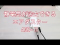 フィギュア製作に使っている静電気が除去できるエアダスター AGZ Ⅱ