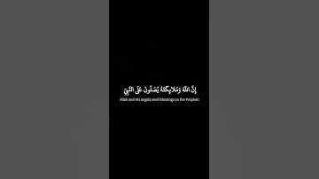 سورة الإحزاب: القارئ عبد الباسط عبد الصمد