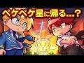 【重大発表あり】ペケッツがペケペケ星に帰る...?【6周年記念】