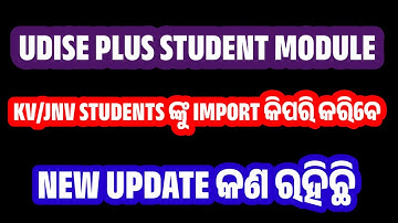 Udise Plus student module || Import Module || New Updates ||