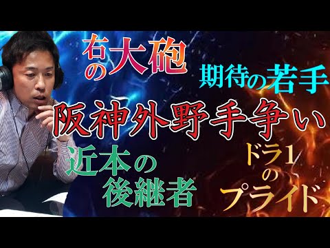 阪神の熾烈な外野手争い。今シーズンの両翼は...