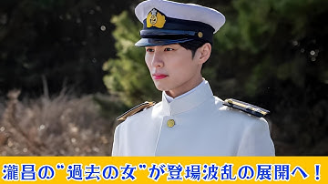 『【波うららかに、めおと日和】次回予告で明かされる衝撃展開！なつ美と瀧昌の関係に試練が…新たな夫婦のかたちとは？』