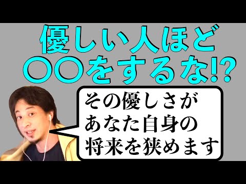仕事でもプライベートでも〇〇を勧めない理由を語るひろゆき〜優しい人と誰かがやらなければならない仕事〜