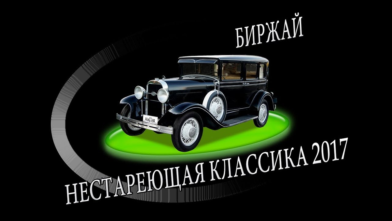 Ретро на новый лад