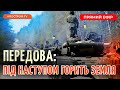 УСПІХИ ЗСУ на Півдні❗️ЗУСТРІЧ Байдена із Сі Цзіньпінем❗️ППО рф ЗБИЛО власний літак над Маріуполем