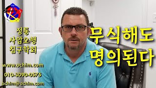정통사암침 2025년 1월 강의 - 사암침법, 사암오행침, 오행침