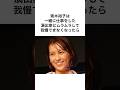 祝️62万再生!【衝撃すぎるwww】青木裕子の雑学 #雑学 #shorts #青木裕子 #矢部浩之