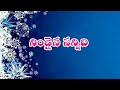 Hosanna ministries song Nithyuda nee sannidhi full mp3