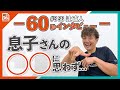 【60秒インタビューに挑戦！】辻直人選手、〇〇に思わず？！最後まで見ないと分からない！！