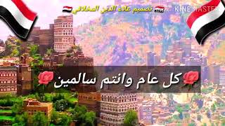 عيد سعيد اليمن أرض الجنة 😍