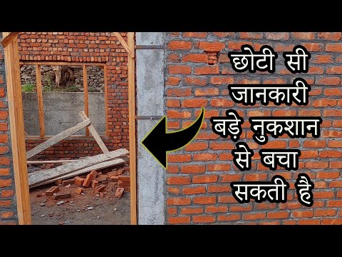 How To Fix Door Frame | चौखट लगाने से पहले ऐसी गलती न करें | Door Frame को कॉलम के साथ कैसे जोड़े |