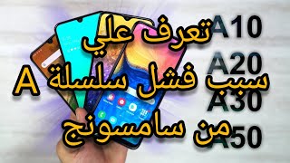 A20 عطل شحن تم حله فى اقل من  دقيقه والمثلث الأصفر charging ways