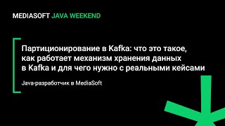 Партиционирование в Kafka: что это такое, как работает механизм хранения данных в Kafka + кейсы