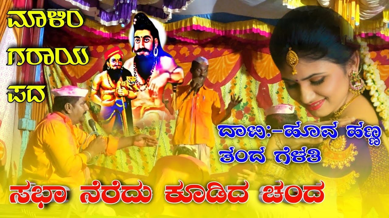 babanagar malu Dollina pada (8) ಗಾಯನ ಬಾಬಾನಗರ ಮಾಳು ದುಃಖದ ಮಾಳಿಂಗರಾಯ ಡೊಳ್ಳಿನ ಪದ 🚩🚩🙏🙏🙏🚩🙏🚩🚩🙏🙏