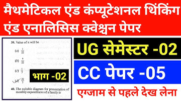 #semester 2 mathematical and computational thinking CC -05 ka question paper 2023 #Sem 2 CC -5