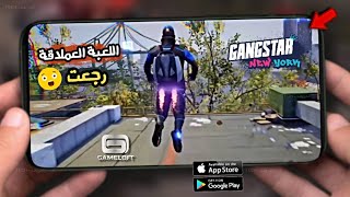 اخيرا موعد اطلاق لعبة Gangstar New York الجديدة من Gameloft للاندرويد والايفون | Gang Domination screenshot 1