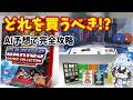 Switch限定版プレミアソフトはどれを買うべき？AI予想で完全攻略【駿河屋データ】