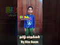தமிழ் மாதங்கள் | By Siva Susan #tamilmonths #தமிழ்மாதங்கள் #tamillearning #kidslearning #kidstalent