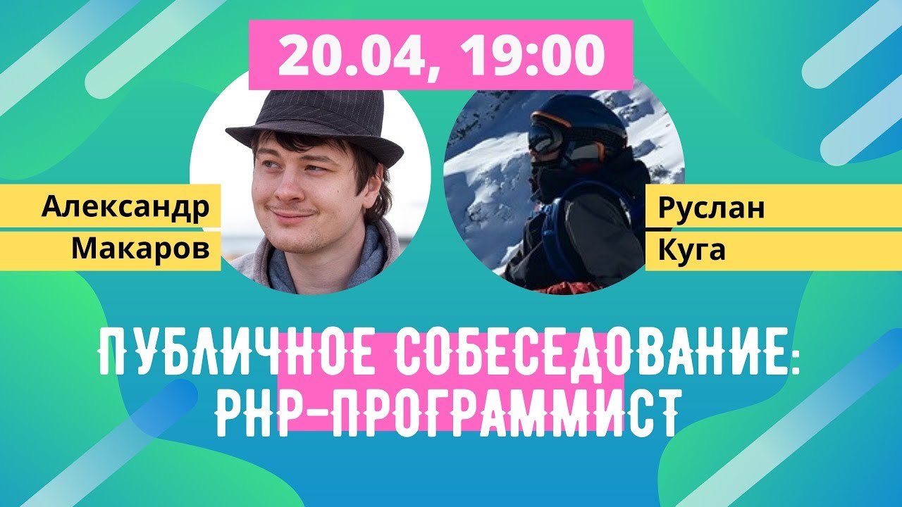 Php собеседование. Php собеседование