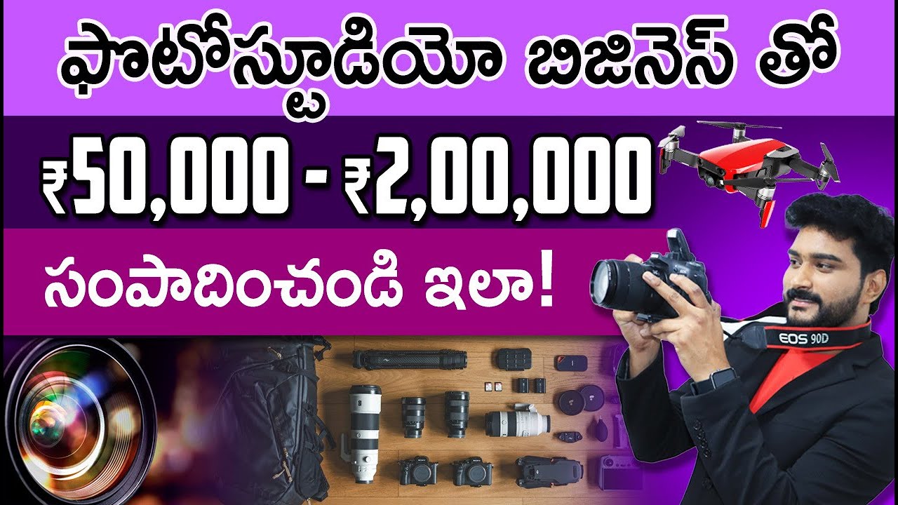 Photo Studio Business in Telugu How to Setup Photo Studio Photo