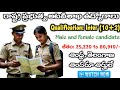 అటవీశాఖ లో ఉద్యోగాలు || రాష్ట్ర ప్రభుత్వ ఉద్యోగాలు || FBO AND ABO JOBS TELUGU || AP JOBS || TS JOBS