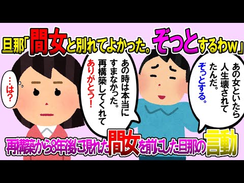 【2ch修羅場スレ】旦那、私27歳プリ20歳。浮気され再構築。それから８年経ちプリがまた他の既婚者と浮気。泥沼化しSOSを求めてきた【ゆっくり解説】【鬼女・気団】