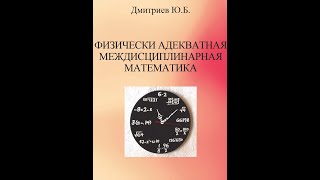 ПРОСВЕЩЕНИЕ НАРОДОВ-СЛОВО НАУКИ!ПАМЯТИ АКАДЕМИКА-ФИЗИКА В.РУБАКОВА-ФУНДАМЕНТАЛЬНЫЕ ОСНОВЫ МИРОЗДАНИЯ