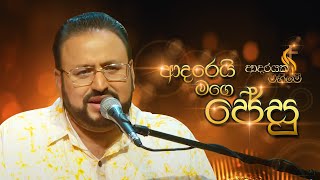 Adareyi Mage Jesu Brother Charles Thomas