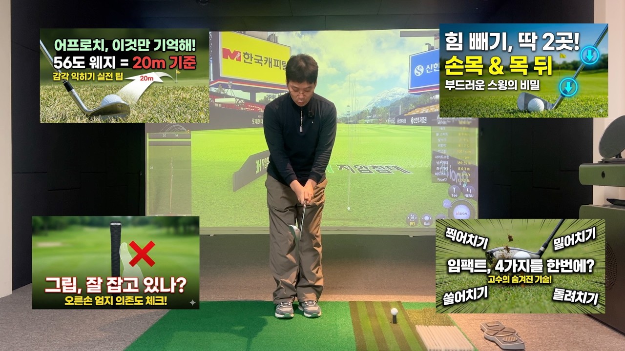 골프 스윙 힘 빼기 9년? '여기' 힘을 빼면 단숨에 해결. 찍어치기 vs 쓸어치기? 진짜 골프 고수는 '4가지'를 다 합니다