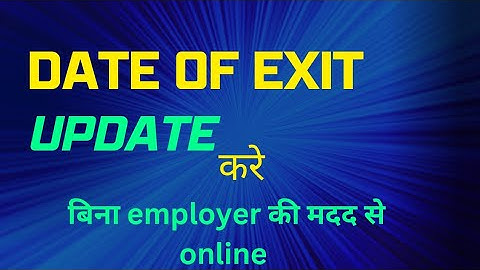 pf me exit date kaise dale l How to update date of exit pf l