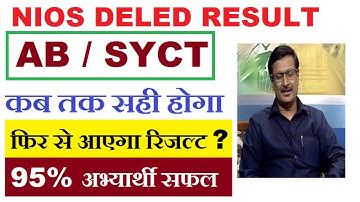 DELED RESULT में AB/ SYCT कब तक सही होगा जाने, और जो फेल किए हैं उनको क्या करना होगा