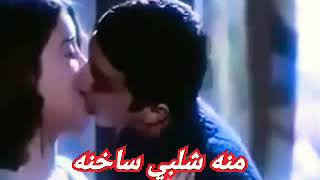 #بوس بوس وقبلات #منه شلبي الساخنه في# فيلم الساحر