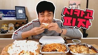 흐르쥬퐁듀 시카고피자, 치즈오븐스파게티 먹방 Social Eating Mukbangeating Show