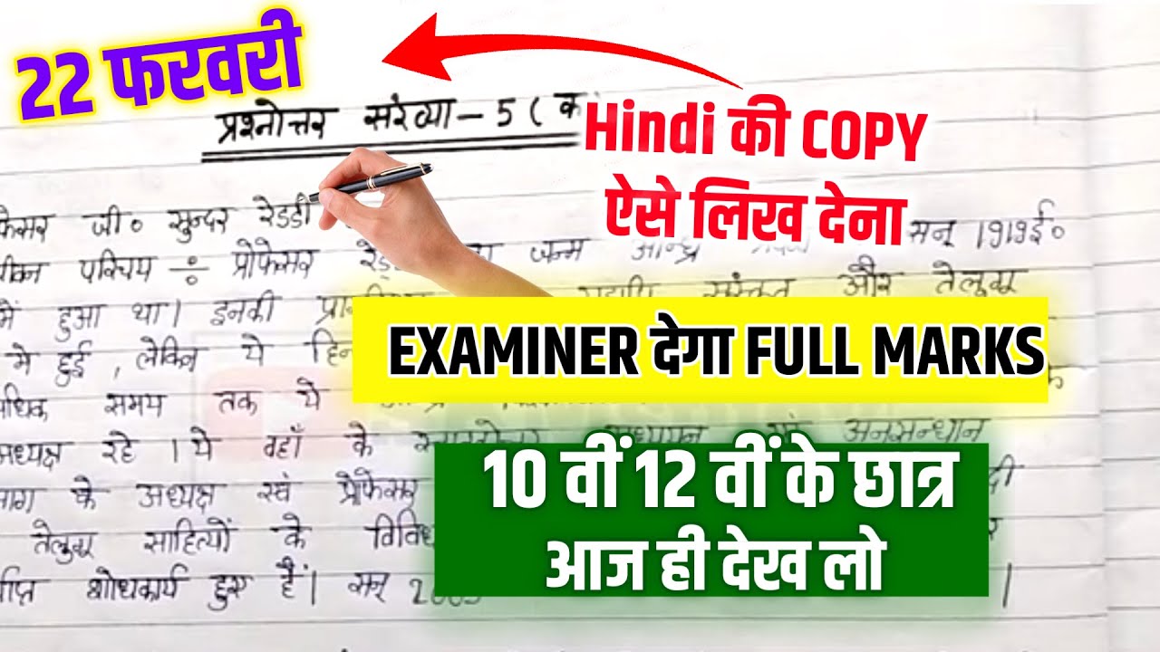 हिंदी की कॉपी कैसे लिखें,//12th Hindi ki copy Kaise likhen 2024,//Board ...