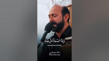 سورة المرسلات | مقام الحجاز | العراق | القارئ سعيد طوسي Sheikh Saeed Toosi 2023