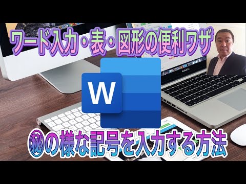 ㊙のような記号を入力する方法