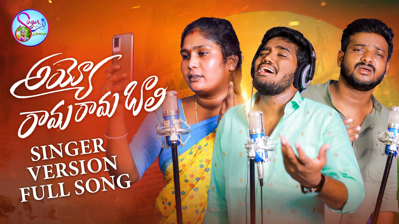 AYYO RAMA RAMA  BAALI NEW FOLK SONG 2022  NAKKASRIKANTHSONGS  RAMSAGARLAXMAN  SINGERLAVANYA